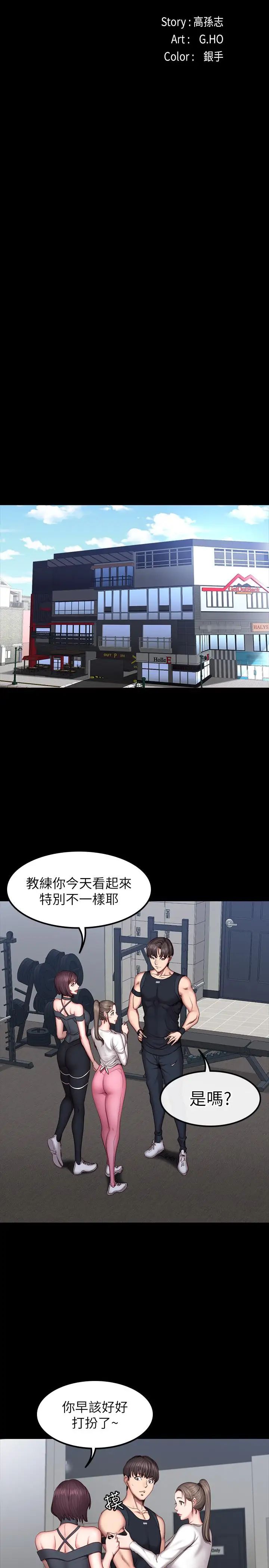 《健身教练》漫画最新章节第41话 - 挑逗以晨妈妈的杰森免费下拉式在线观看章节第【5】张图片