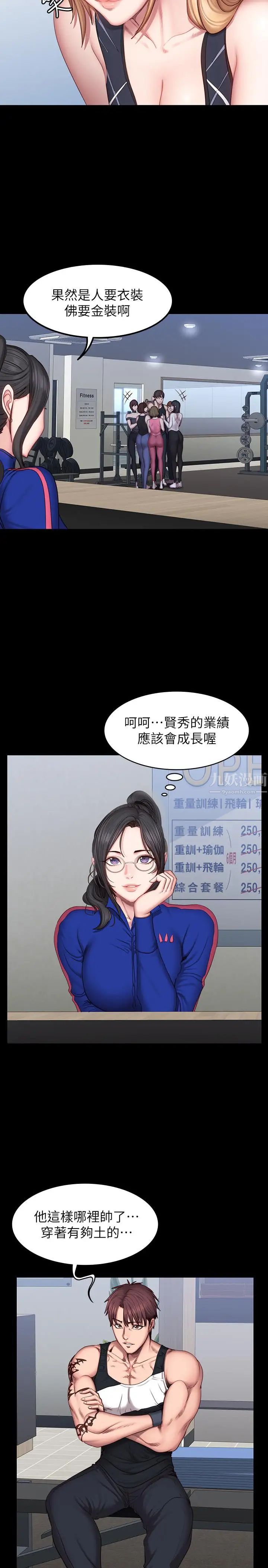 《健身教练》漫画最新章节第41话 - 挑逗以晨妈妈的杰森免费下拉式在线观看章节第【9】张图片