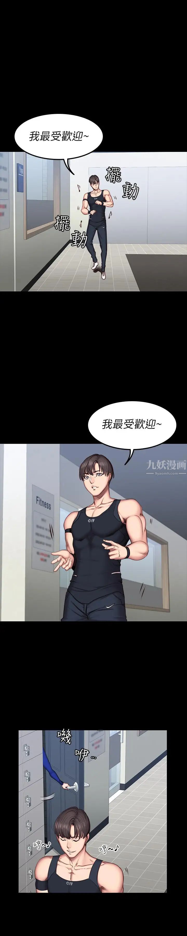 《健身教练》漫画最新章节第41话 - 挑逗以晨妈妈的杰森免费下拉式在线观看章节第【32】张图片