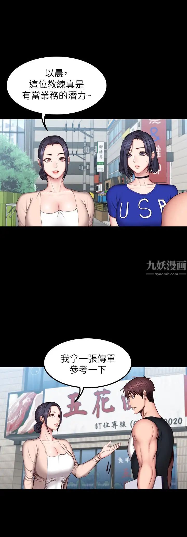 《健身教练》漫画最新章节第41话 - 挑逗以晨妈妈的杰森免费下拉式在线观看章节第【30】张图片