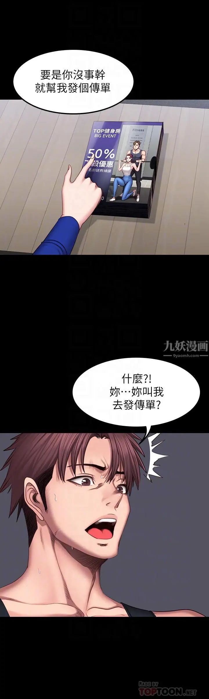 《健身教练》漫画最新章节第41话 - 挑逗以晨妈妈的杰森免费下拉式在线观看章节第【14】张图片