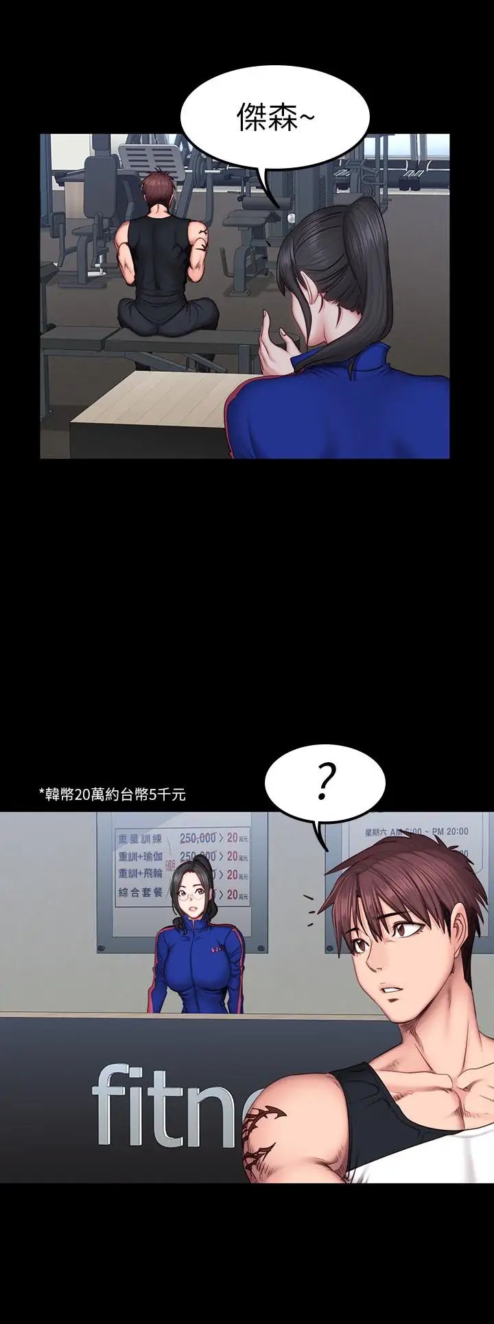 《健身教练》漫画最新章节第41话 - 挑逗以晨妈妈的杰森免费下拉式在线观看章节第【11】张图片