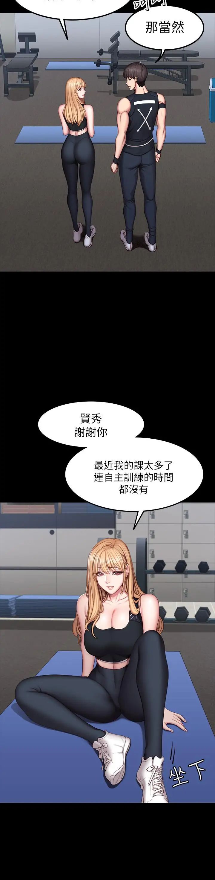 《健身教练》漫画最新章节第44话 - 属于两人的教学时间免费下拉式在线观看章节第【9】张图片