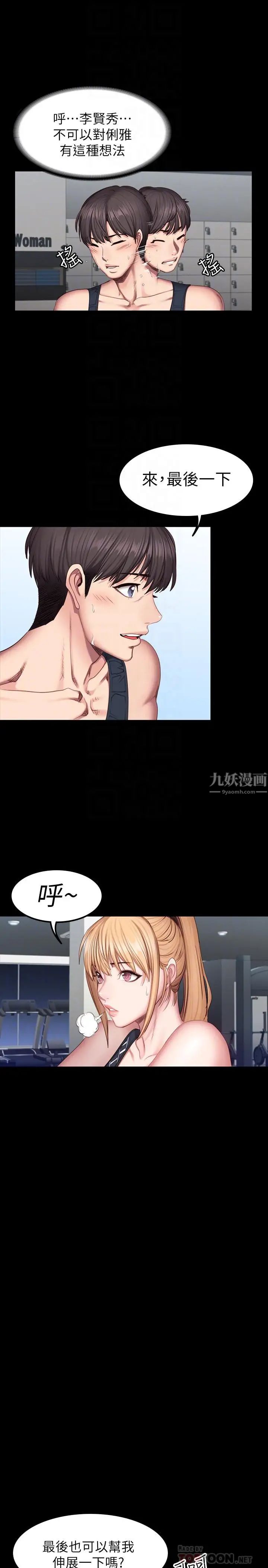 《健身教练》漫画最新章节第44话 - 属于两人的教学时间免费下拉式在线观看章节第【8】张图片