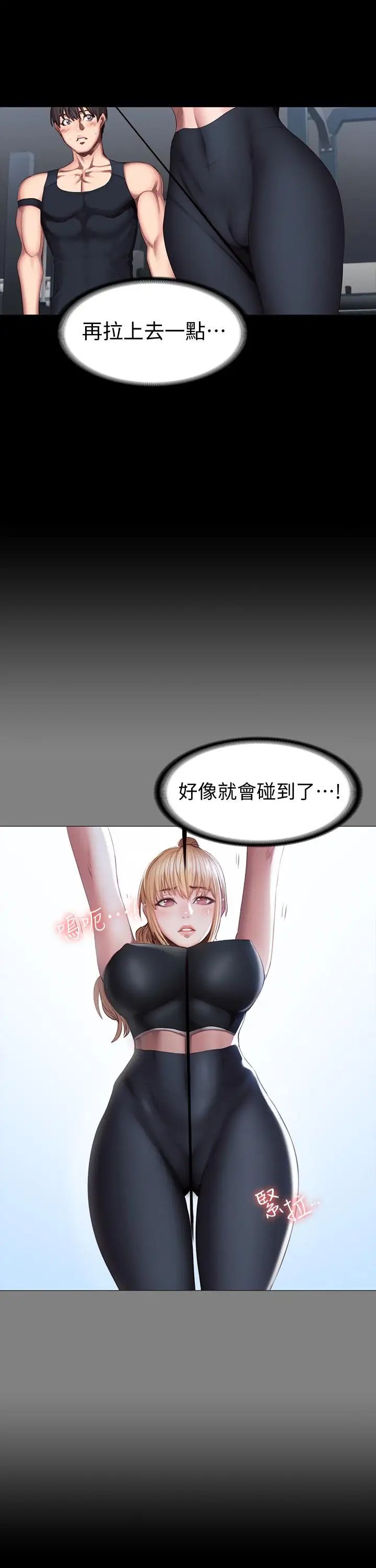 《健身教练》漫画最新章节第44话 - 属于两人的教学时间免费下拉式在线观看章节第【7】张图片