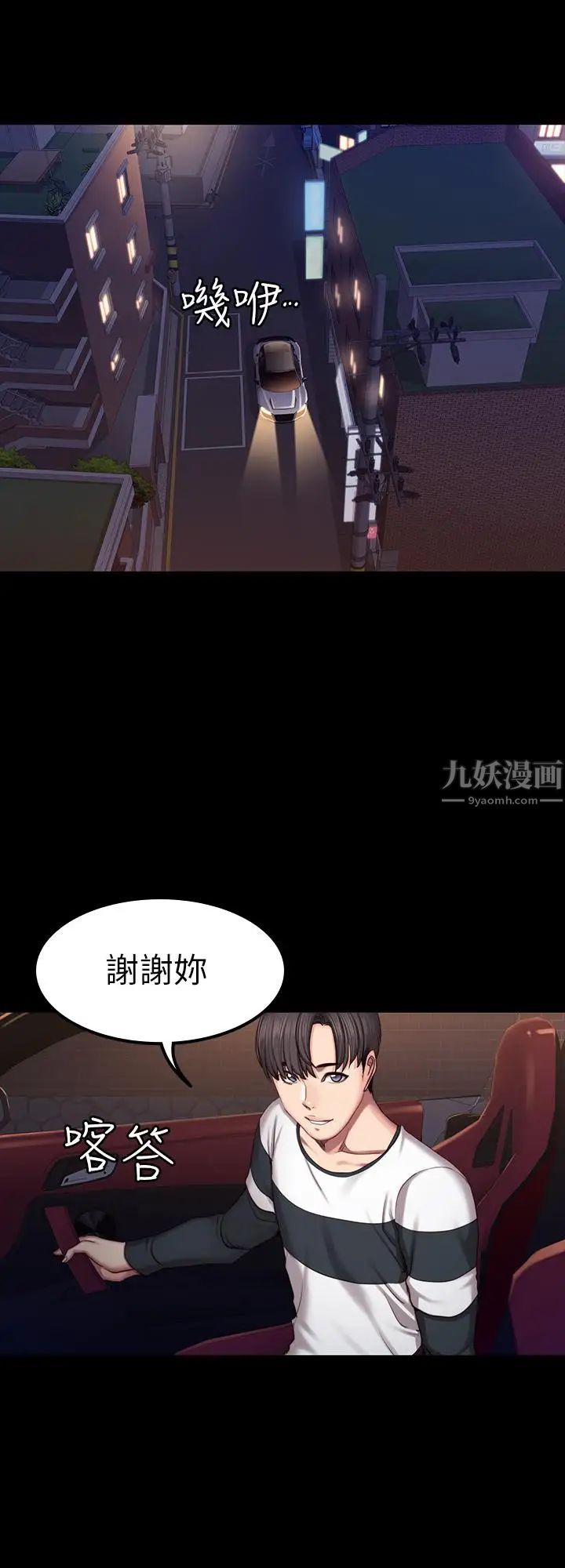 《健身教练》漫画最新章节第44话 - 属于两人的教学时间免费下拉式在线观看章节第【32】张图片