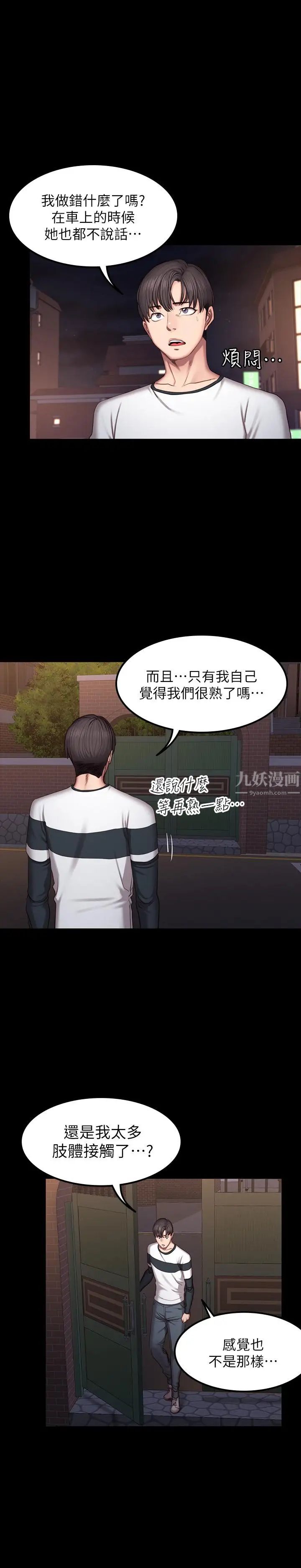 《健身教练》漫画最新章节第44话 - 属于两人的教学时间免费下拉式在线观看章节第【34】张图片