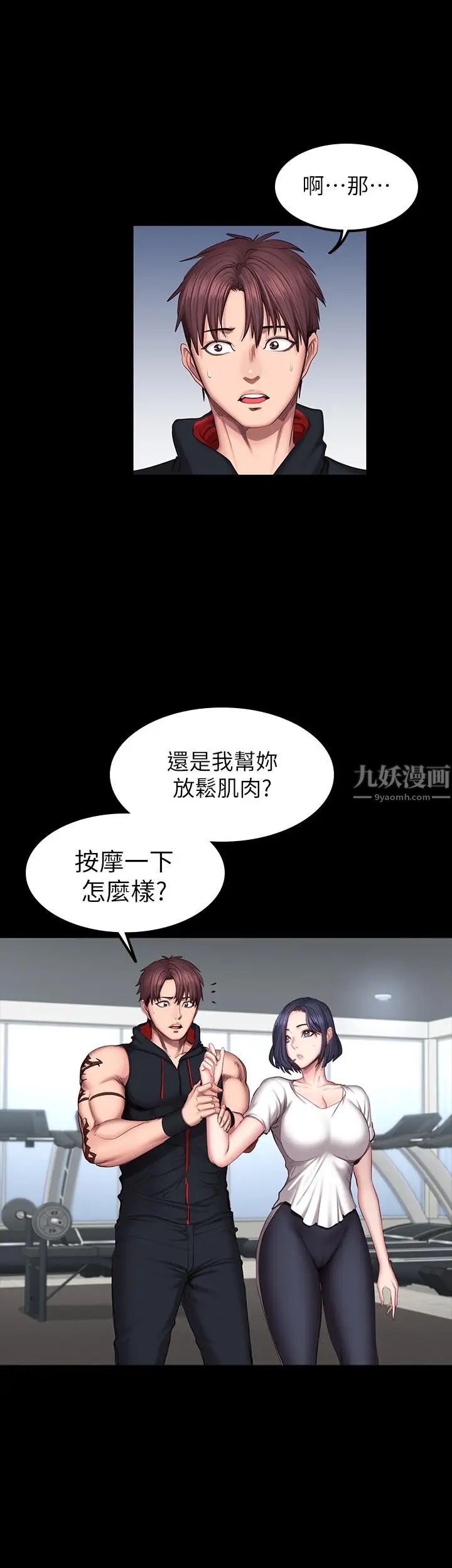 《健身教练》漫画最新章节第45话 - 独占所有会员的贤秀免费下拉式在线观看章节第【15】张图片