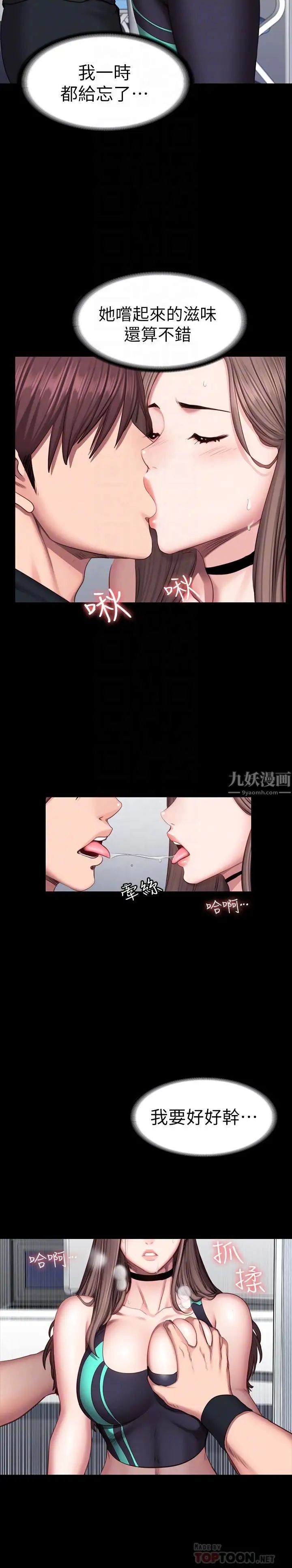 《健身教练》漫画最新章节第46话 - 把贤秀当作男人的以晨免费下拉式在线观看章节第【12】张图片