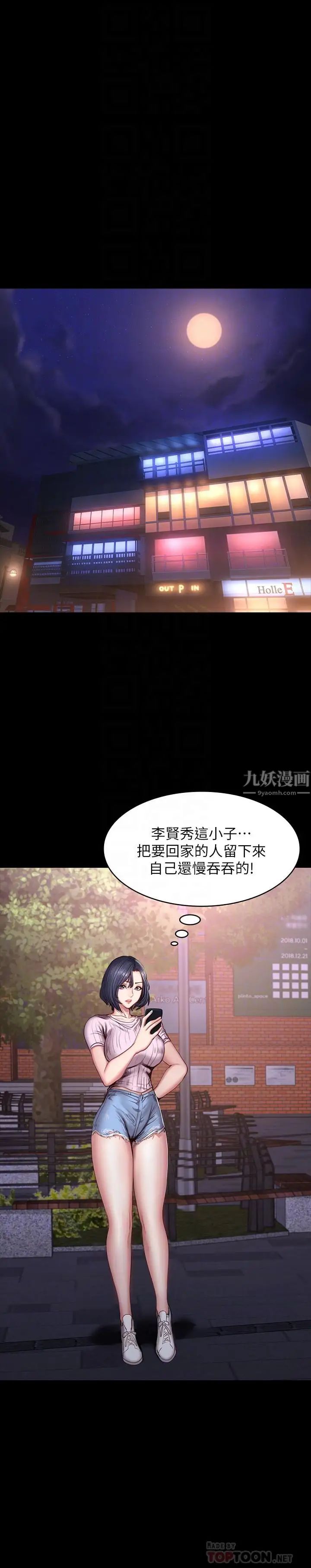 《健身教练》漫画最新章节第46话 - 把贤秀当作男人的以晨免费下拉式在线观看章节第【6】张图片