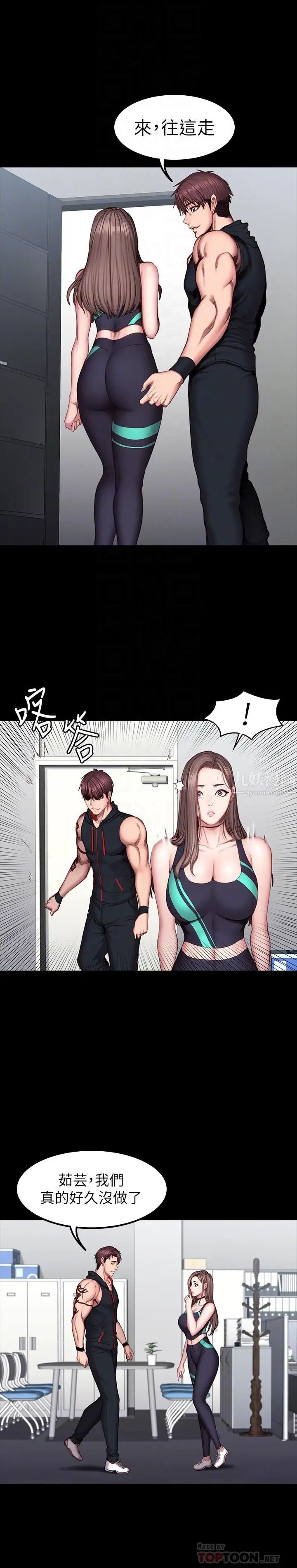 《健身教练》漫画最新章节第46话 - 把贤秀当作男人的以晨免费下拉式在线观看章节第【8】张图片