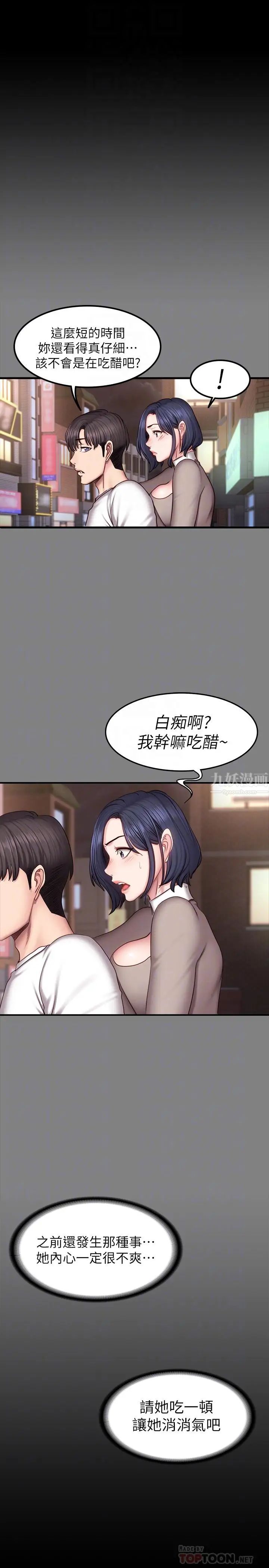 《健身教练》漫画最新章节第47话 - 以晨难以捉摸的心免费下拉式在线观看章节第【4】张图片