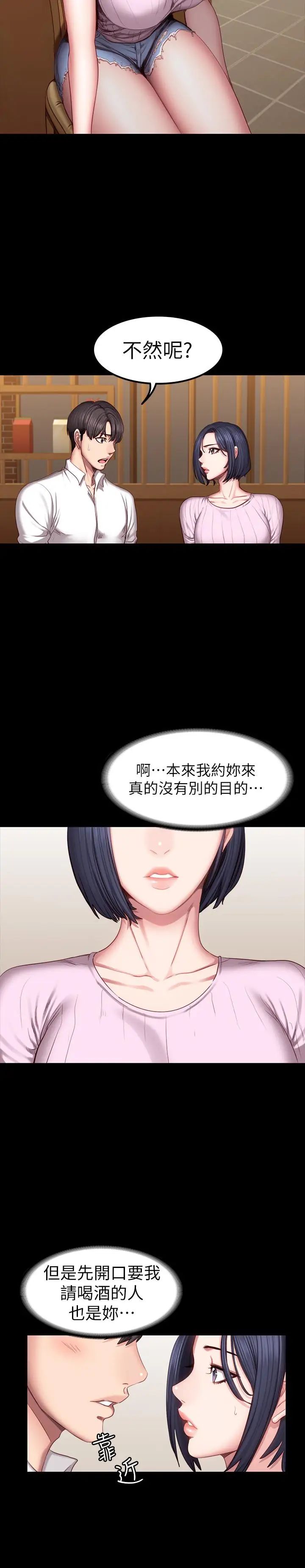 《健身教练》漫画最新章节第48话 - 你说我们是什么关系免费下拉式在线观看章节第【5】张图片