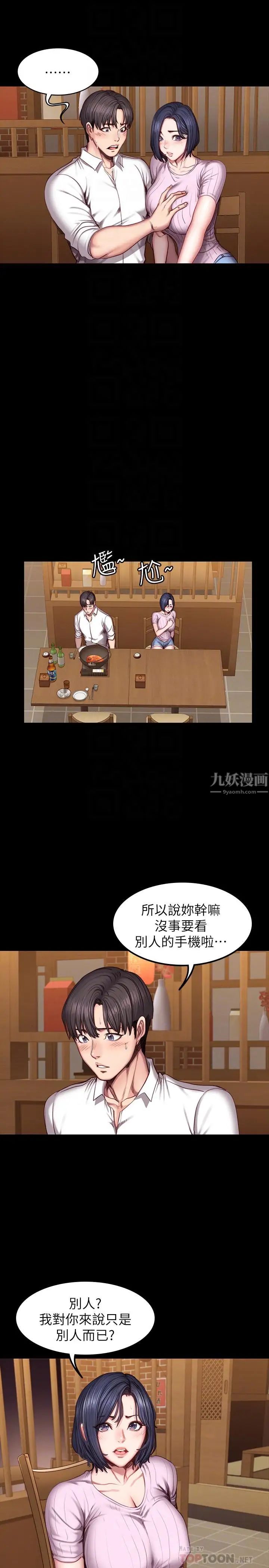 《健身教练》漫画最新章节第48话 - 你说我们是什么关系免费下拉式在线观看章节第【4】张图片