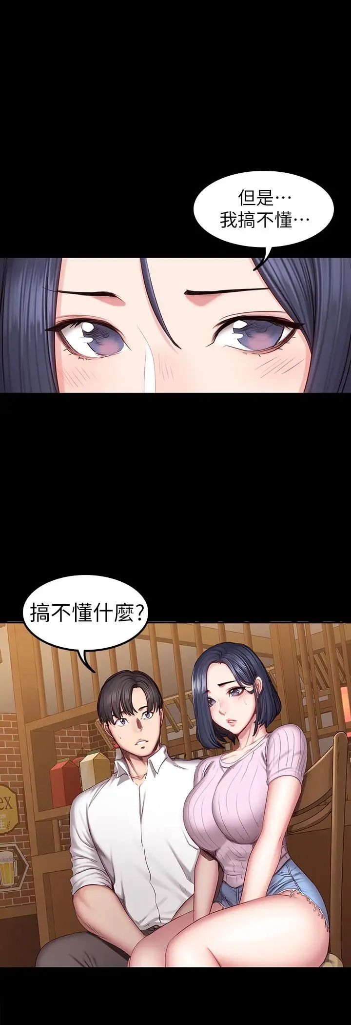 《健身教练》漫画最新章节第48话 - 你说我们是什么关系免费下拉式在线观看章节第【23】张图片