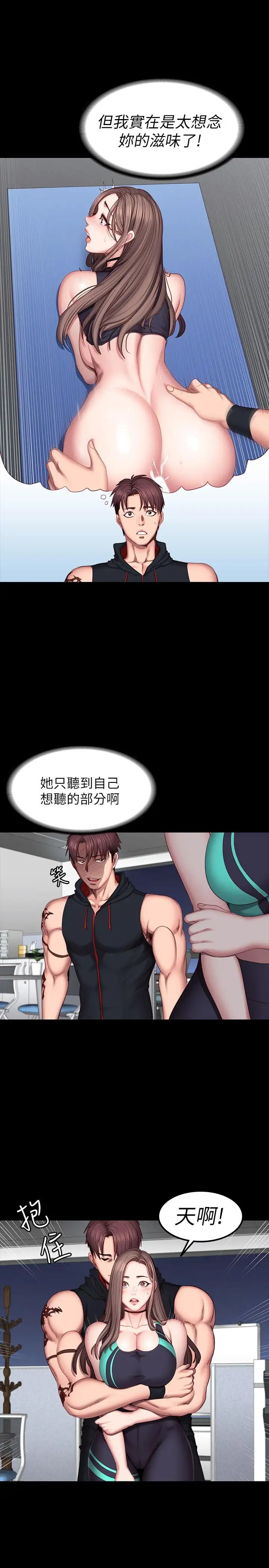 《健身教练》漫画最新章节第48话 - 你说我们是什么关系免费下拉式在线观看章节第【13】张图片