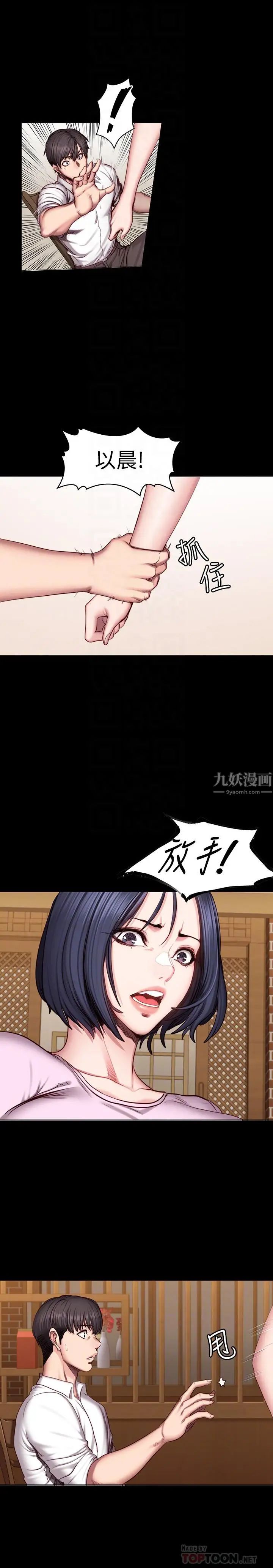 《健身教练》漫画最新章节第49话 - 以晨参加联谊免费下拉式在线观看章节第【4】张图片