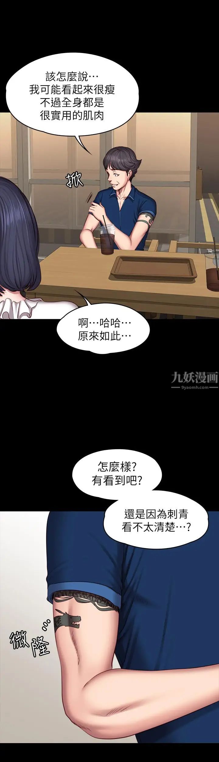 《健身教练》漫画最新章节第49话 - 以晨参加联谊免费下拉式在线观看章节第【27】张图片