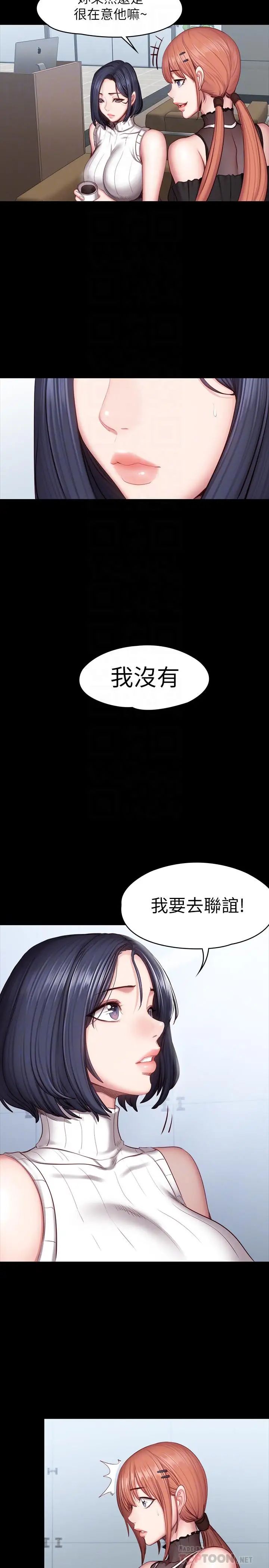 《健身教练》漫画最新章节第49话 - 以晨参加联谊免费下拉式在线观看章节第【14】张图片