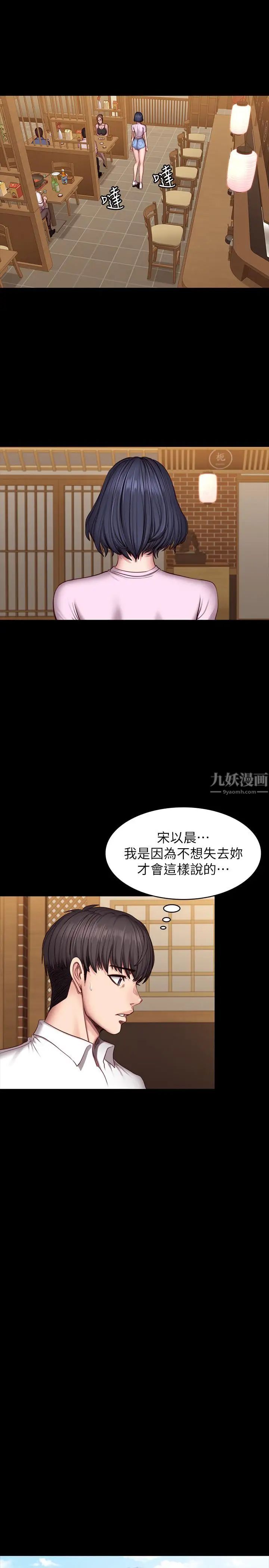 《健身教练》漫画最新章节第49话 - 以晨参加联谊免费下拉式在线观看章节第【5】张图片