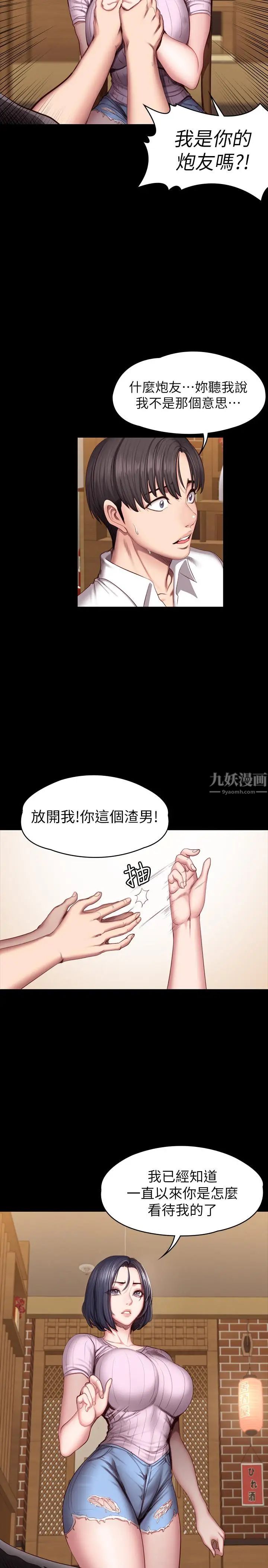 《健身教练》漫画最新章节第49话 - 以晨参加联谊免费下拉式在线观看章节第【2】张图片