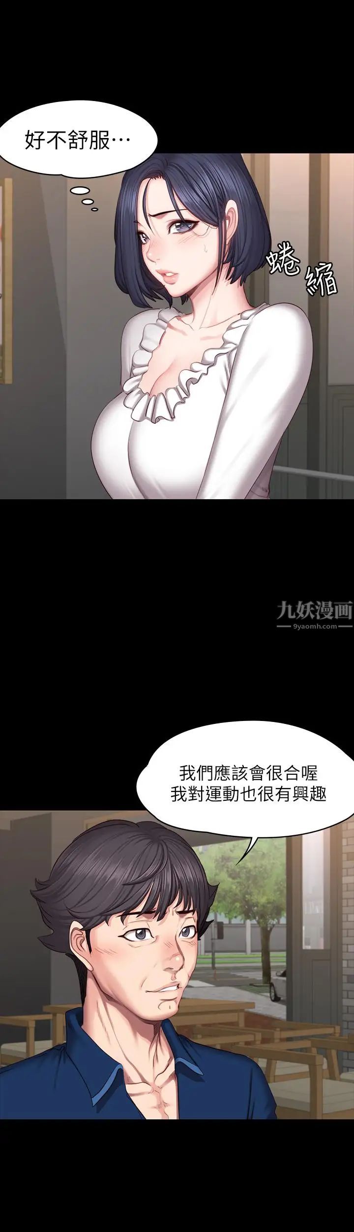 《健身教练》漫画最新章节第49话 - 以晨参加联谊免费下拉式在线观看章节第【26】张图片