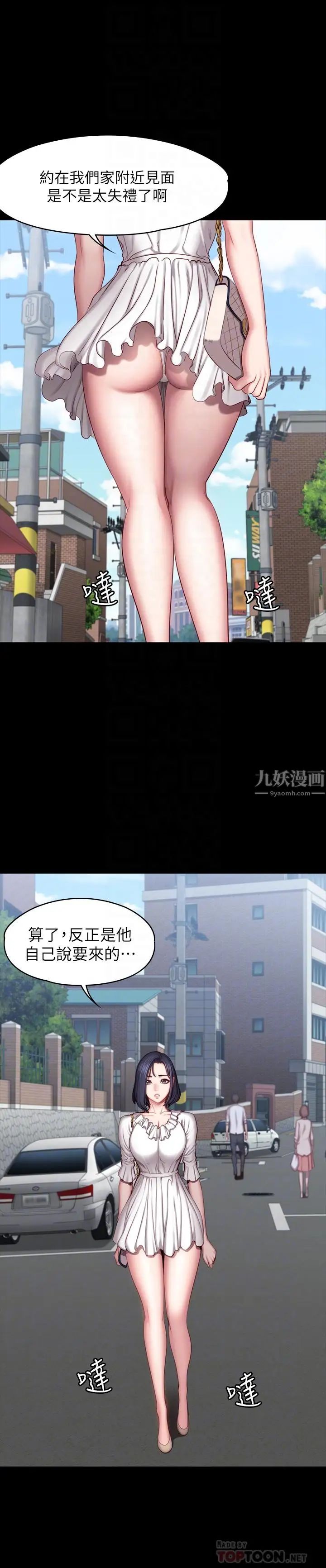 《健身教练》漫画最新章节第49话 - 以晨参加联谊免费下拉式在线观看章节第【16】张图片