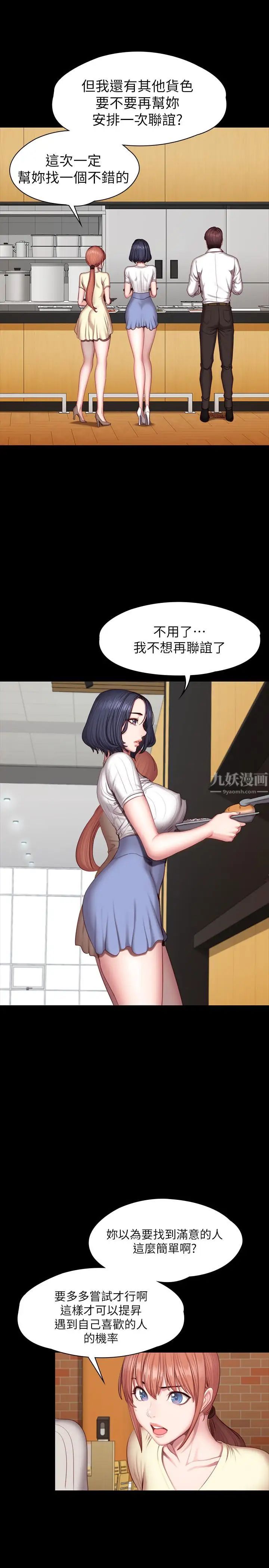 《健身教练》漫画最新章节第50话 - 出现在健身房的以晨妈妈免费下拉式在线观看章节第【11】张图片