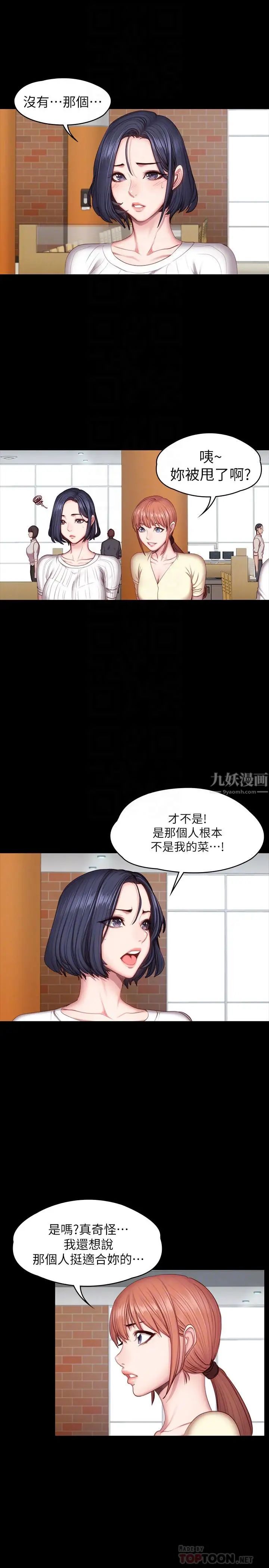 《健身教练》漫画最新章节第50话 - 出现在健身房的以晨妈妈免费下拉式在线观看章节第【10】张图片