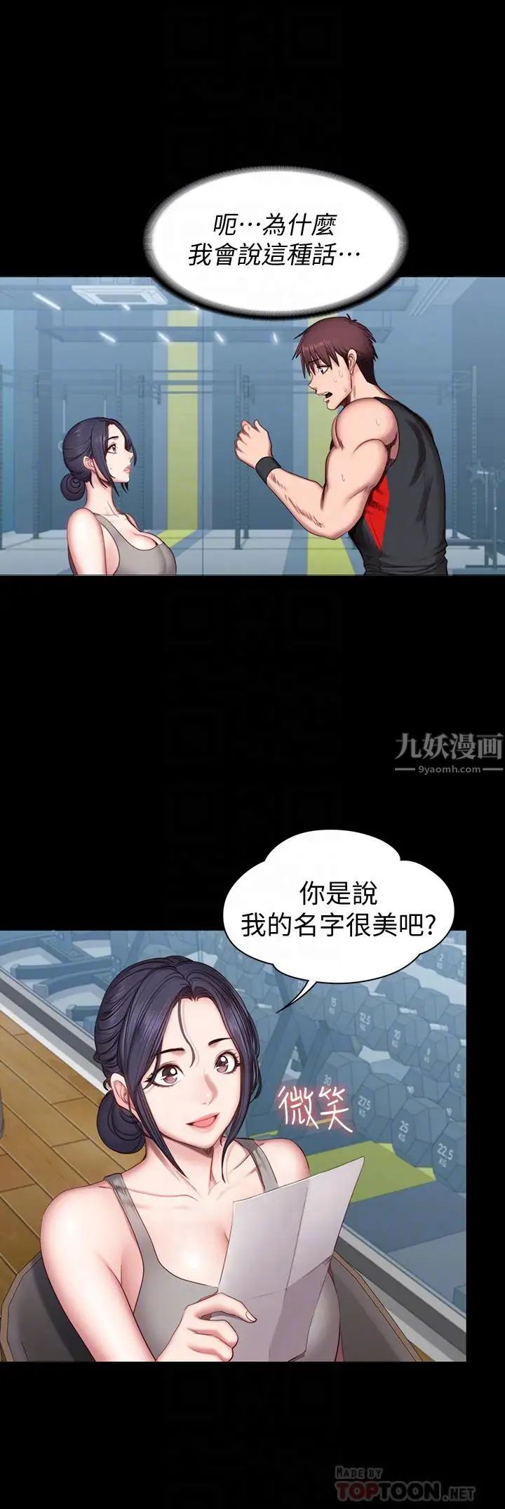 《健身教练》漫画最新章节第51话 - 以晨妈妈开始运动免费下拉式在线观看章节第【18】张图片