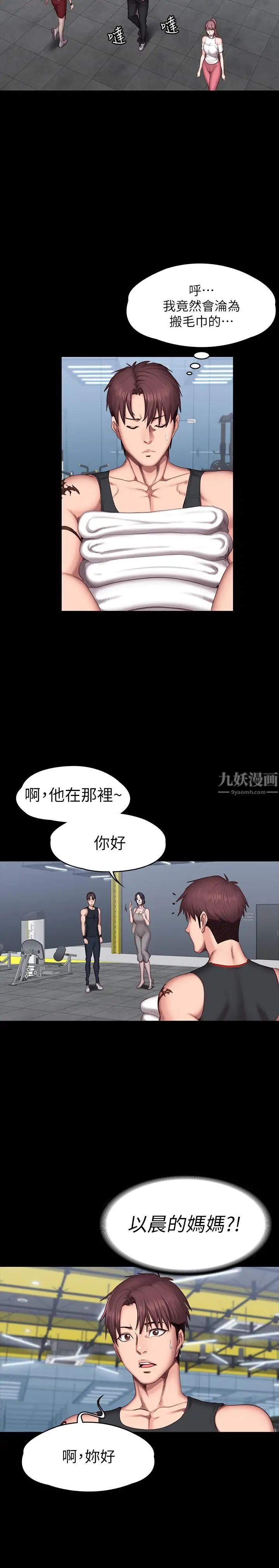 《健身教练》漫画最新章节第51话 - 以晨妈妈开始运动免费下拉式在线观看章节第【5】张图片