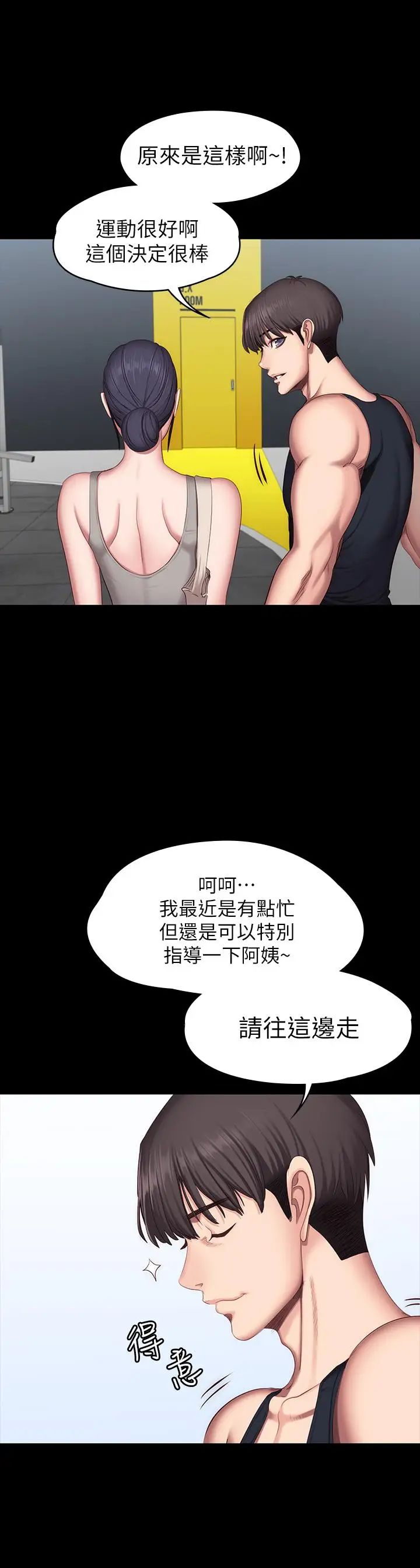 《健身教练》漫画最新章节第51话 - 以晨妈妈开始运动免费下拉式在线观看章节第【3】张图片