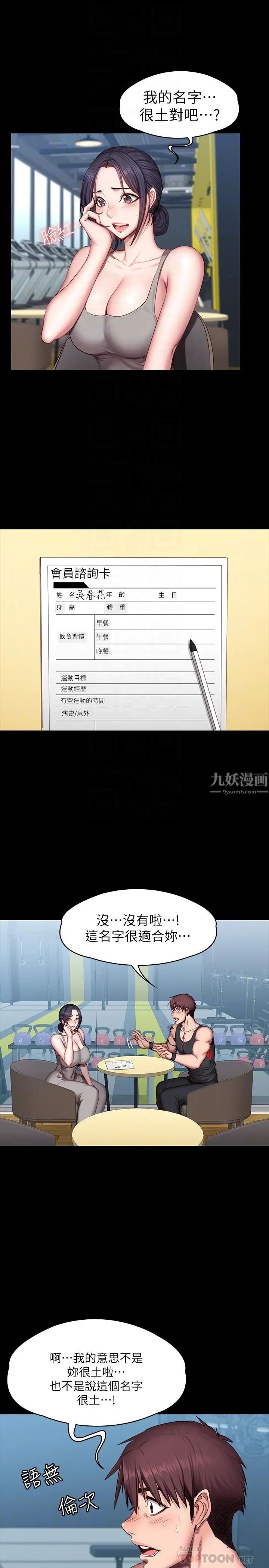 《健身教练》漫画最新章节第51话 - 以晨妈妈开始运动免费下拉式在线观看章节第【14】张图片