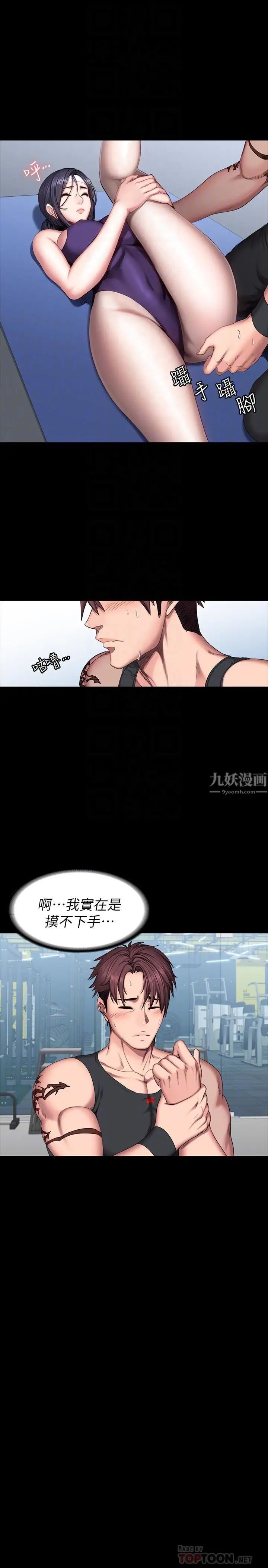 《健身教练》漫画最新章节第52话 - 洁森组长的选择是免费下拉式在线观看章节第【10】张图片