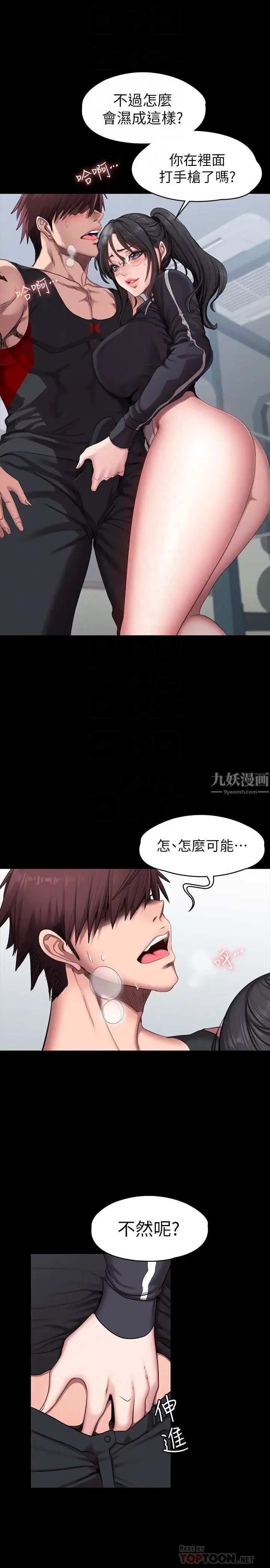 《健身教练》漫画最新章节第53话 - 解放欲望的馆长免费下拉式在线观看章节第【6】张图片