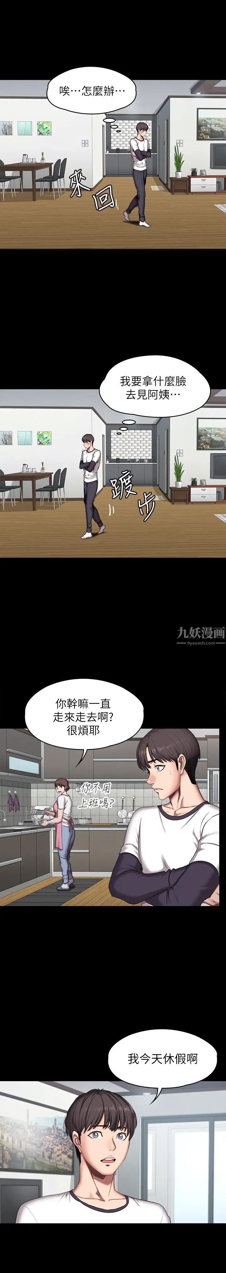 《健身教练》漫画最新章节第54话 - 以晨妈妈的魅力勾魂摄魄免费下拉式在线观看章节第【24】张图片