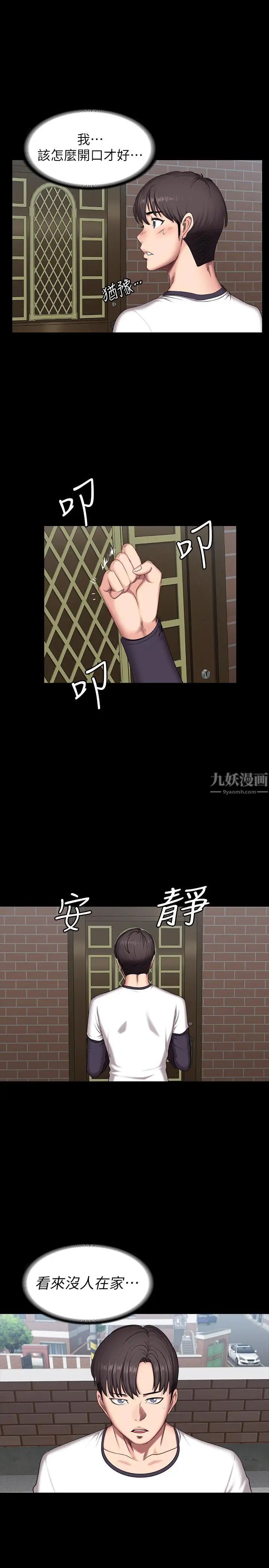 《健身教练》漫画最新章节第54话 - 以晨妈妈的魅力勾魂摄魄免费下拉式在线观看章节第【27】张图片