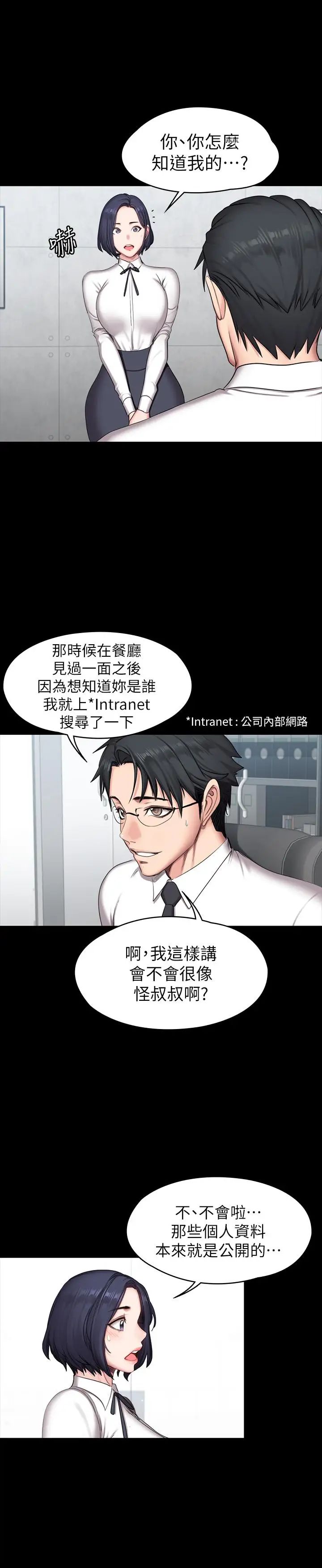 《健身教练》漫画最新章节第55话 - 以晨妈妈的请求免费下拉式在线观看章节第【26】张图片