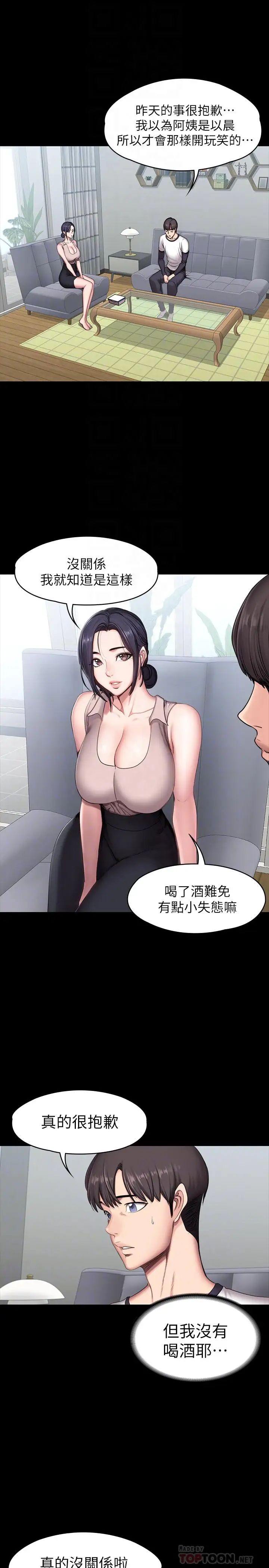 《健身教练》漫画最新章节第55话 - 以晨妈妈的请求免费下拉式在线观看章节第【10】张图片