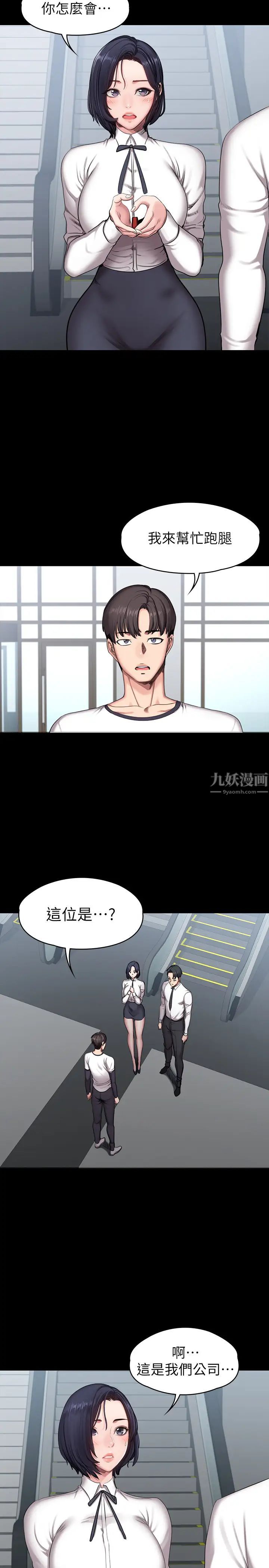 《健身教练》漫画最新章节第56话 - 觊觎著俐雅的可疑双手免费下拉式在线观看章节第【2】张图片