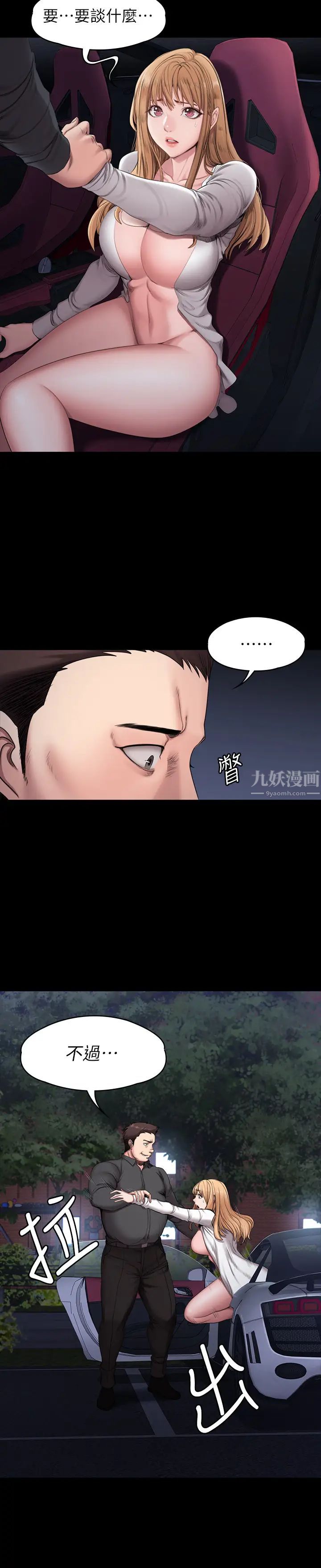 《健身教练》漫画最新章节第57话 - 被一般人压制的健身教练免费下拉式在线观看章节第【9】张图片