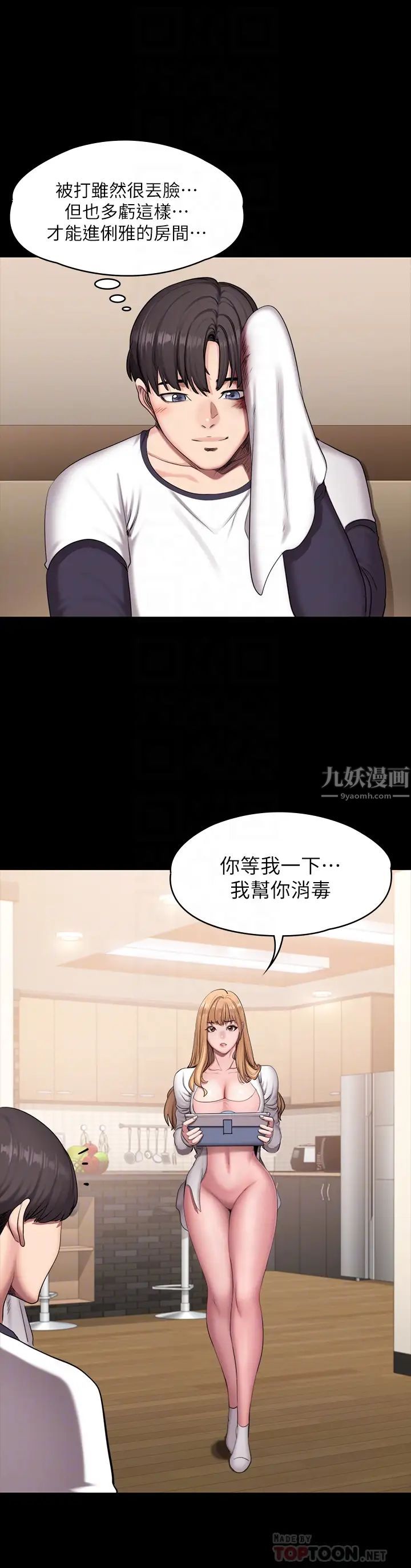 《健身教练》漫画最新章节第58话 - 纤细的俐雅被贤秀拥抱着免费下拉式在线观看章节第【16】张图片