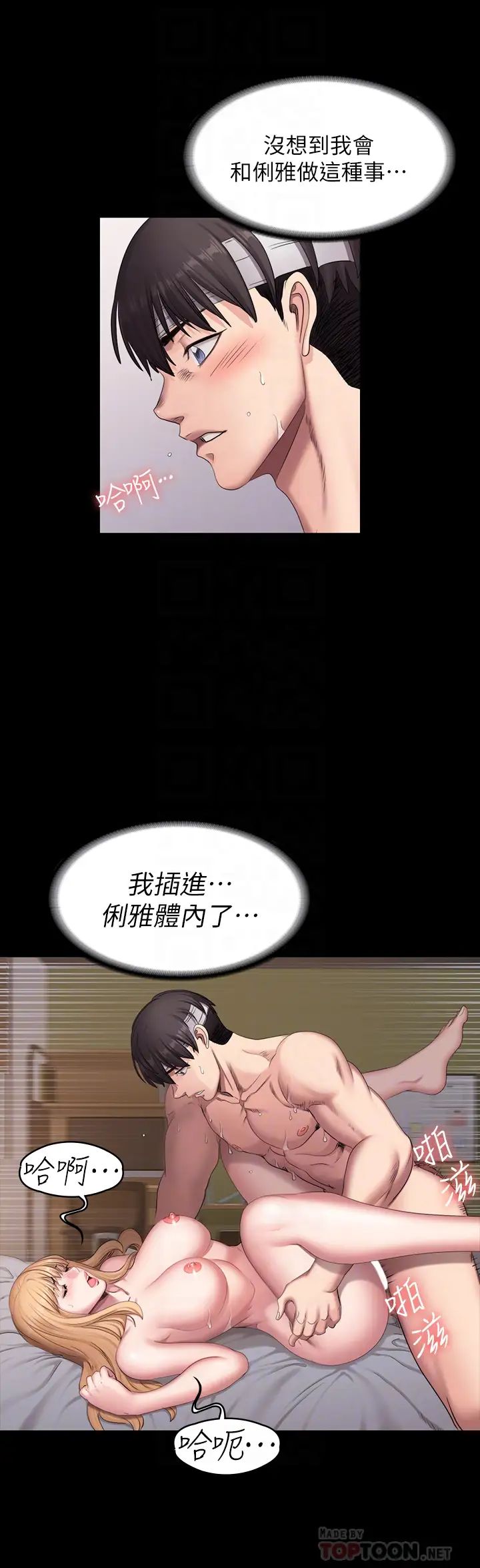 《健身教练》漫画最新章节第60话 - 顶到俐雅的体内深处免费下拉式在线观看章节第【16】张图片