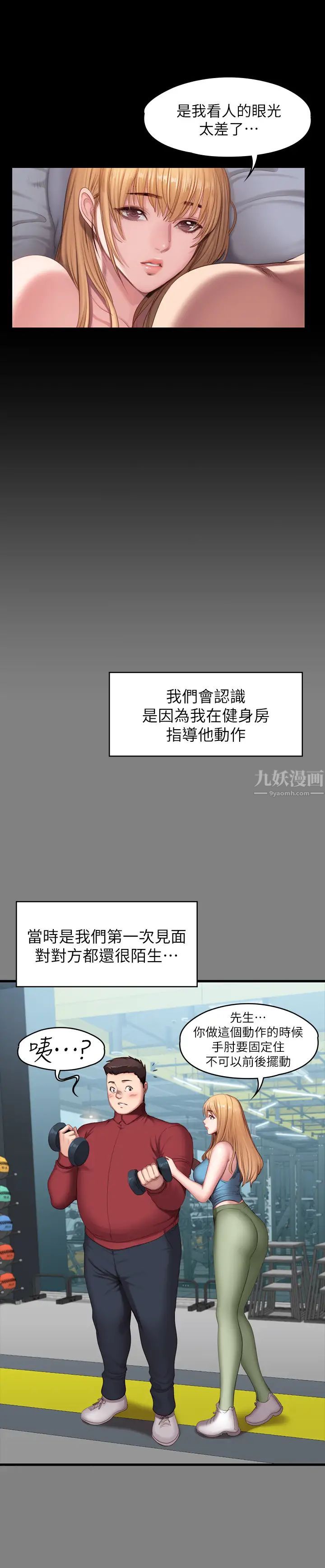 《健身教练》漫画最新章节第61话 - 玩弄俐雅纯真感情的前男友免费下拉式在线观看章节第【11】张图片