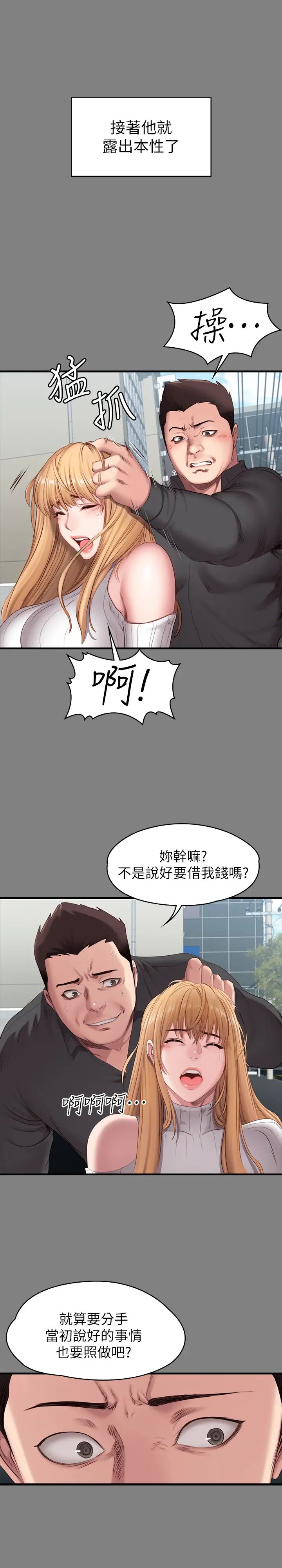 《健身教练》漫画最新章节第61话 - 玩弄俐雅纯真感情的前男友免费下拉式在线观看章节第【19】张图片