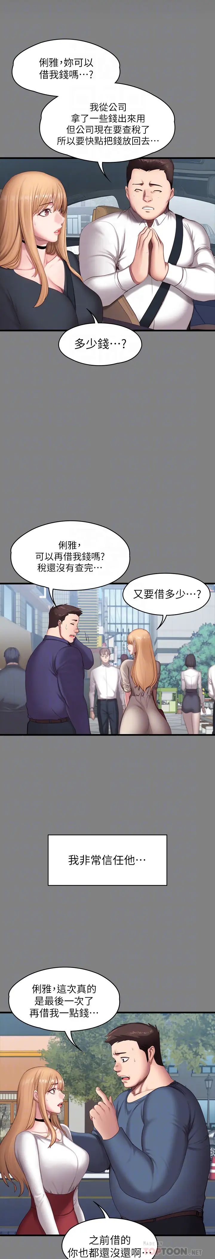 《健身教练》漫画最新章节第61话 - 玩弄俐雅纯真感情的前男友免费下拉式在线观看章节第【14】张图片