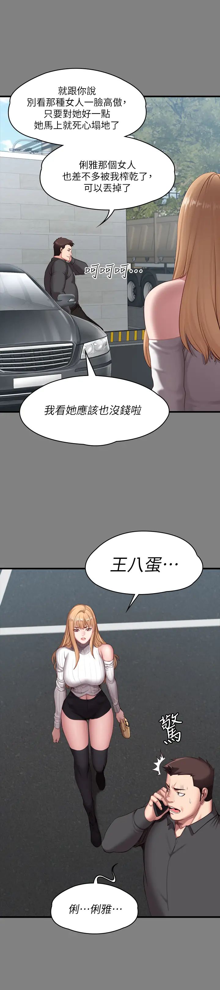 《健身教练》漫画最新章节第61话 - 玩弄俐雅纯真感情的前男友免费下拉式在线观看章节第【17】张图片