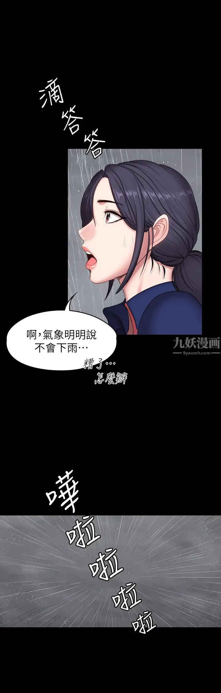 《健身教练》漫画最新章节第65话 - 以晨妈妈和杰森教练的爬山约会免费下拉式在线观看章节第【24】张图片