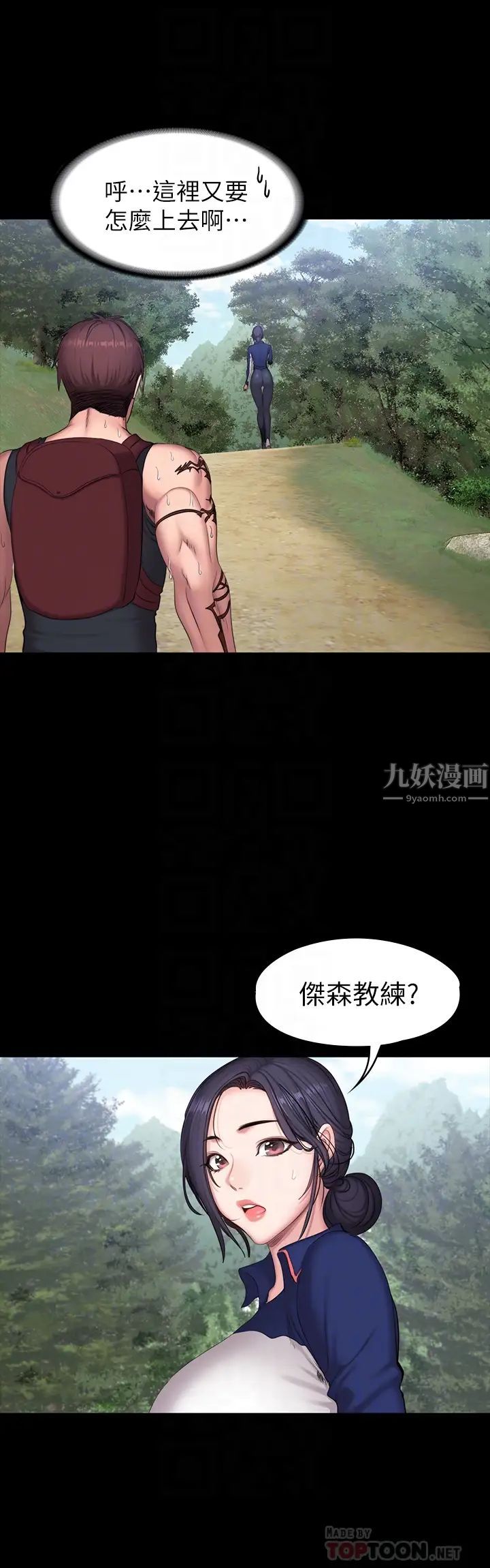 《健身教练》漫画最新章节第65话 - 以晨妈妈和杰森教练的爬山约会免费下拉式在线观看章节第【18】张图片