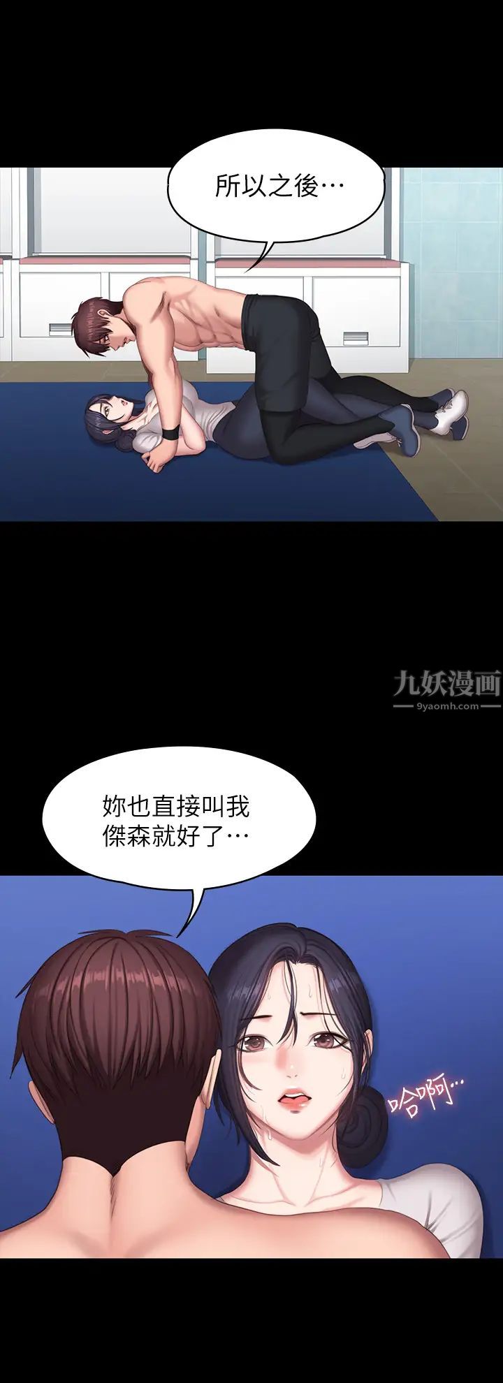 《健身教练》漫画最新章节第66话 - 杰森终于把以晨妈妈给…免费下拉式在线观看章节第【30】张图片